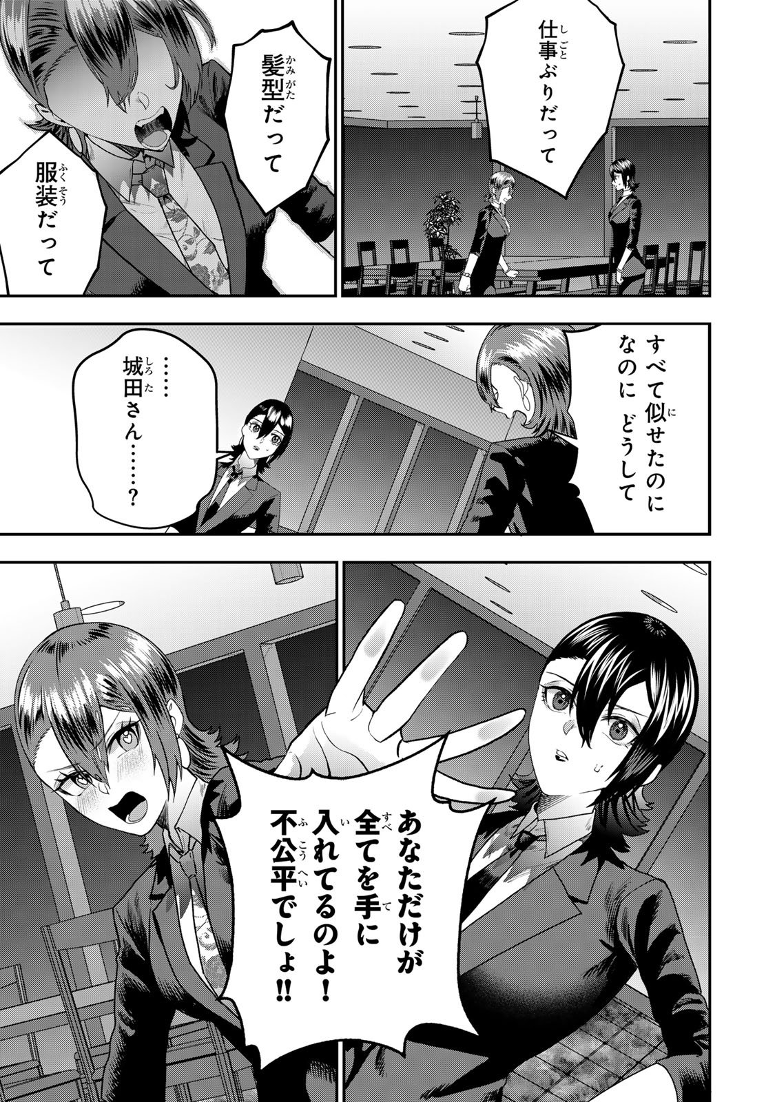 Otto no Furin Aite wa Watashi ni Naritai Kaisha no Anoko. Chapter 10 35ページ