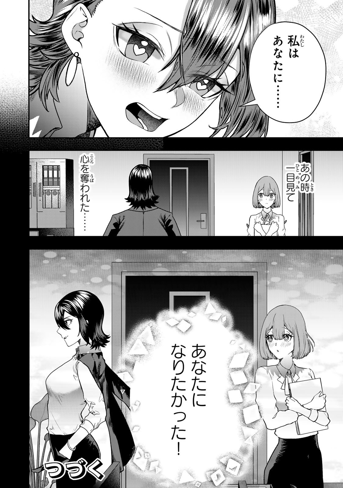 Otto no Furin Aite wa Watashi ni Naritai Kaisha no Anoko. Chapter 10 36ページ