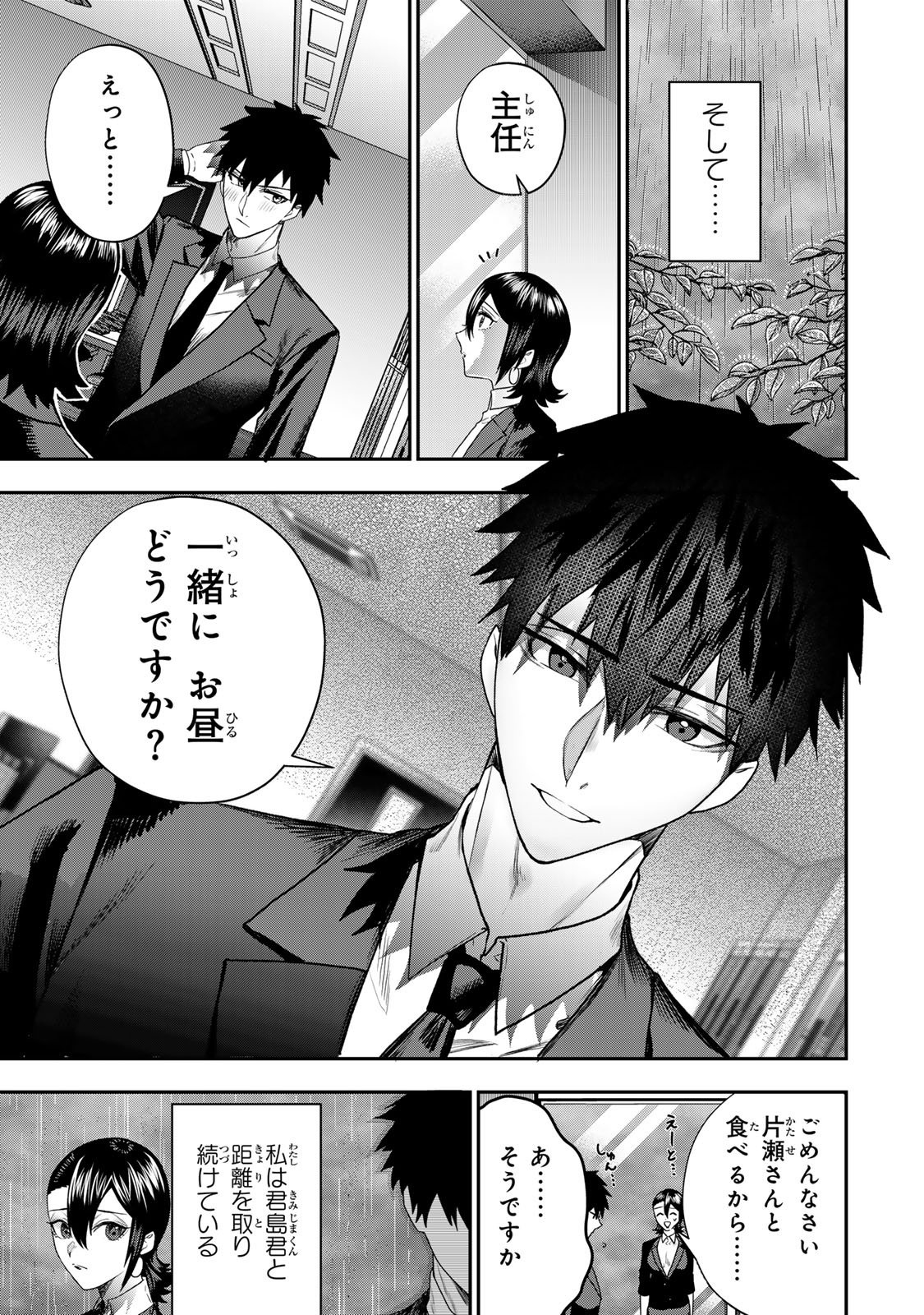 Otto no Furin Aite wa Watashi ni Naritai Kaisha no Anoko. Chapter 10 5ページ