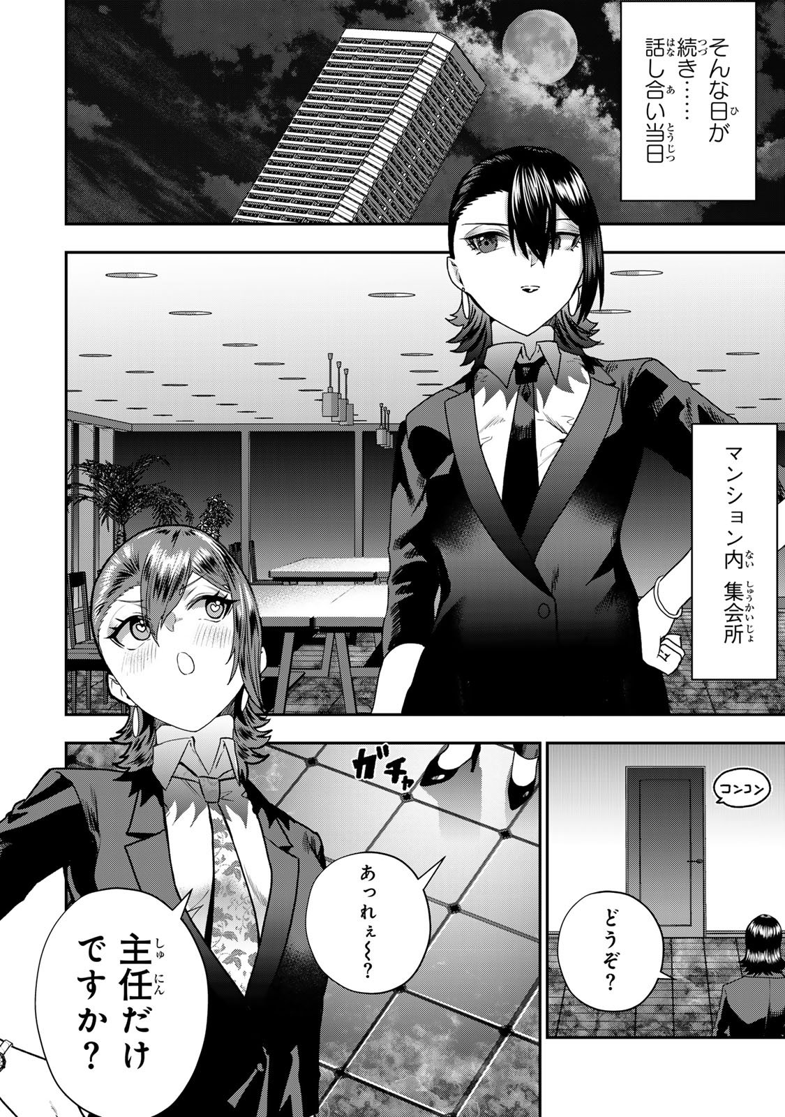 Otto no Furin Aite wa Watashi ni Naritai Kaisha no Anoko. Chapter 10 6ページ
