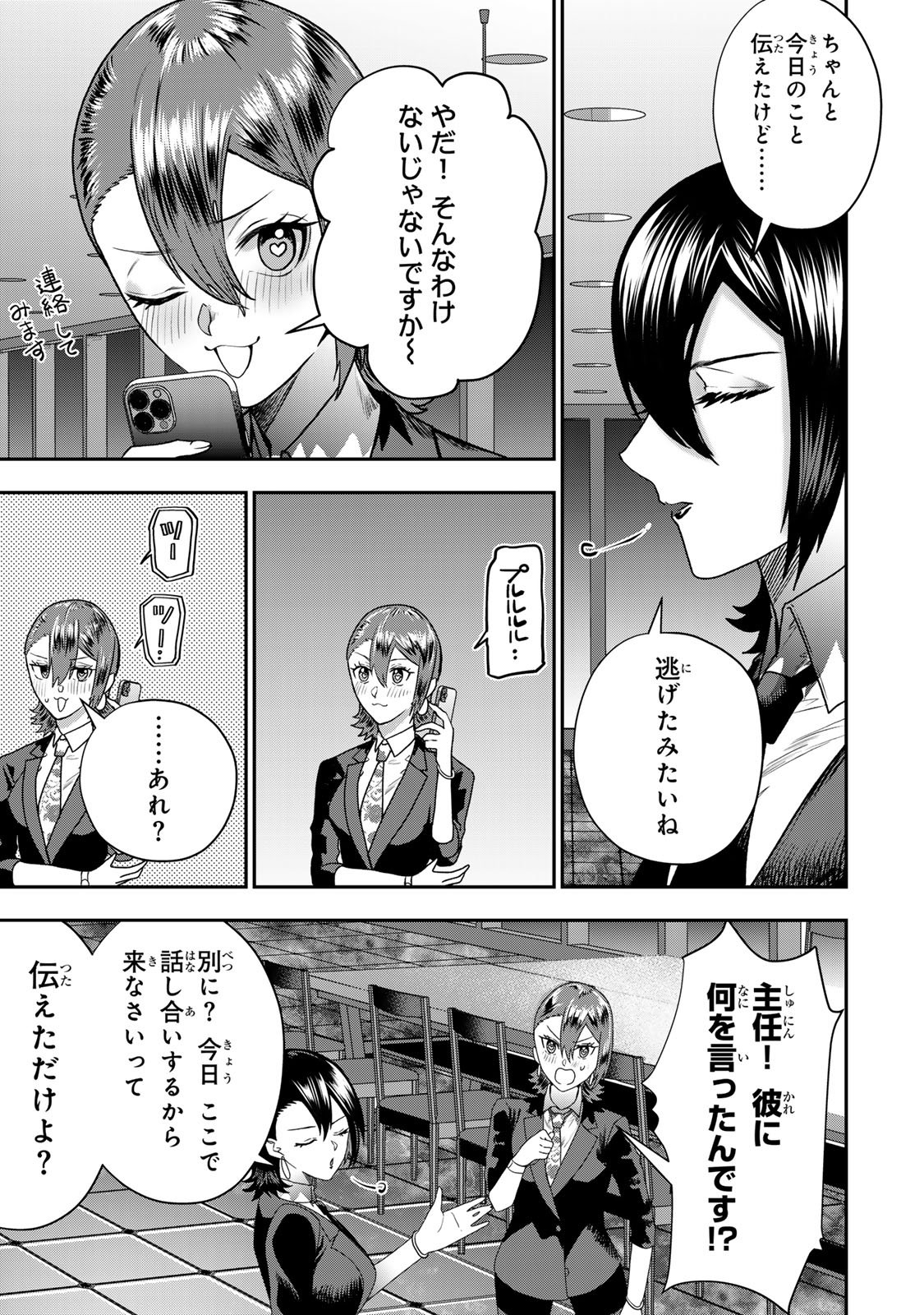 Otto no Furin Aite wa Watashi ni Naritai Kaisha no Anoko. Chapter 10 7ページ
