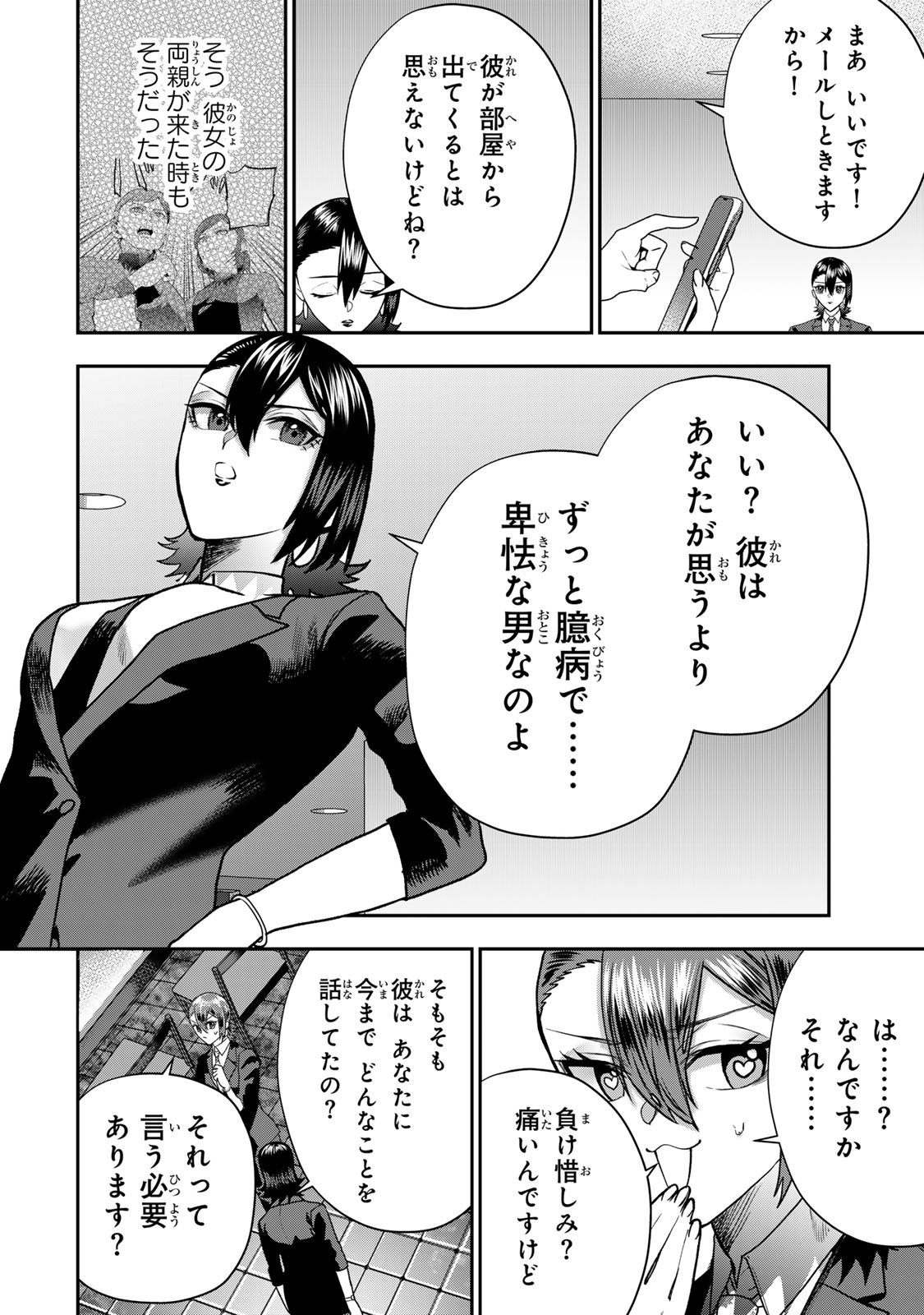 Otto no Furin Aite wa Watashi ni Naritai Kaisha no Anoko. Chapter 10 8ページ