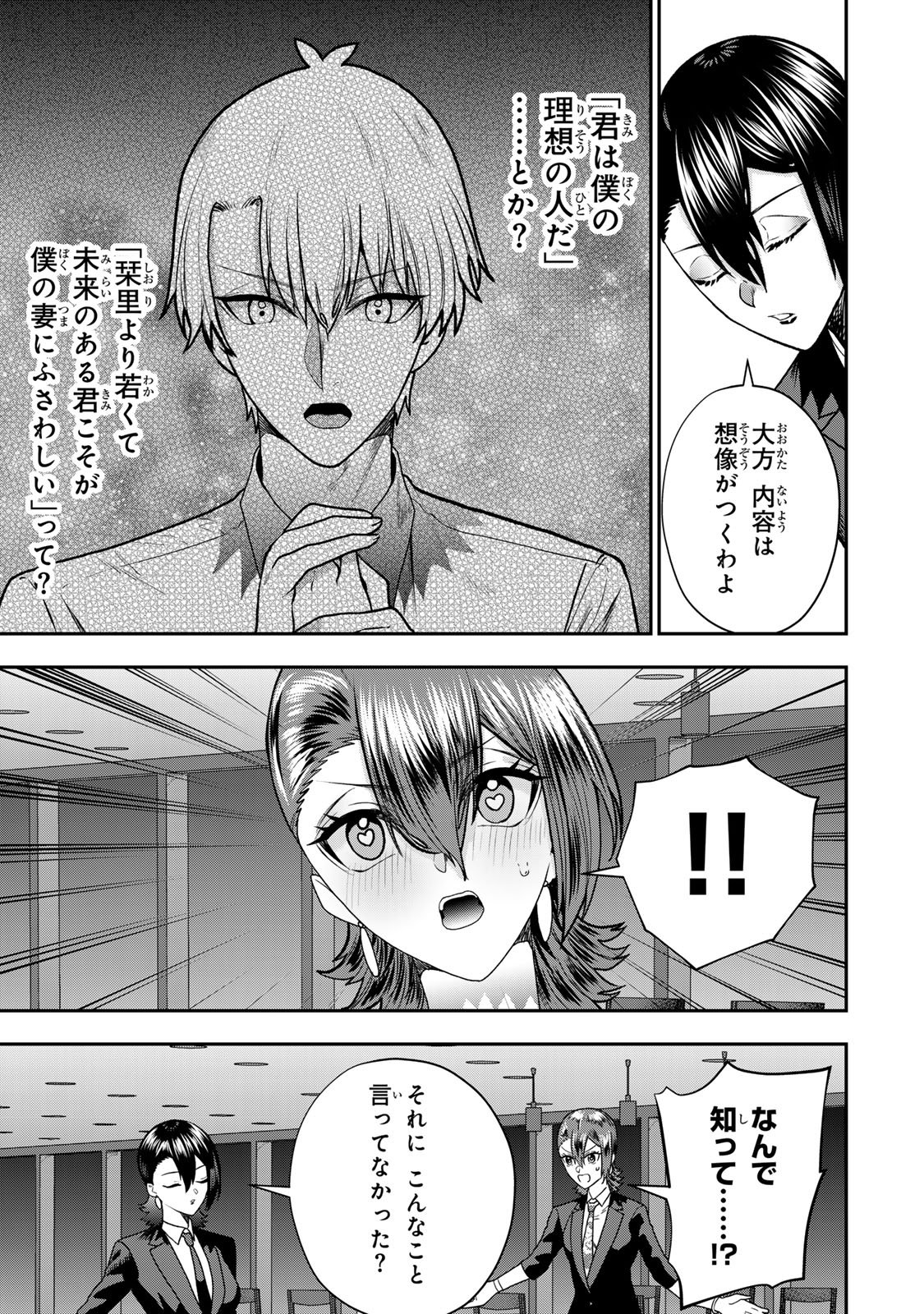 Otto no Furin Aite wa Watashi ni Naritai Kaisha no Anoko. Chapter 10 9ページ
