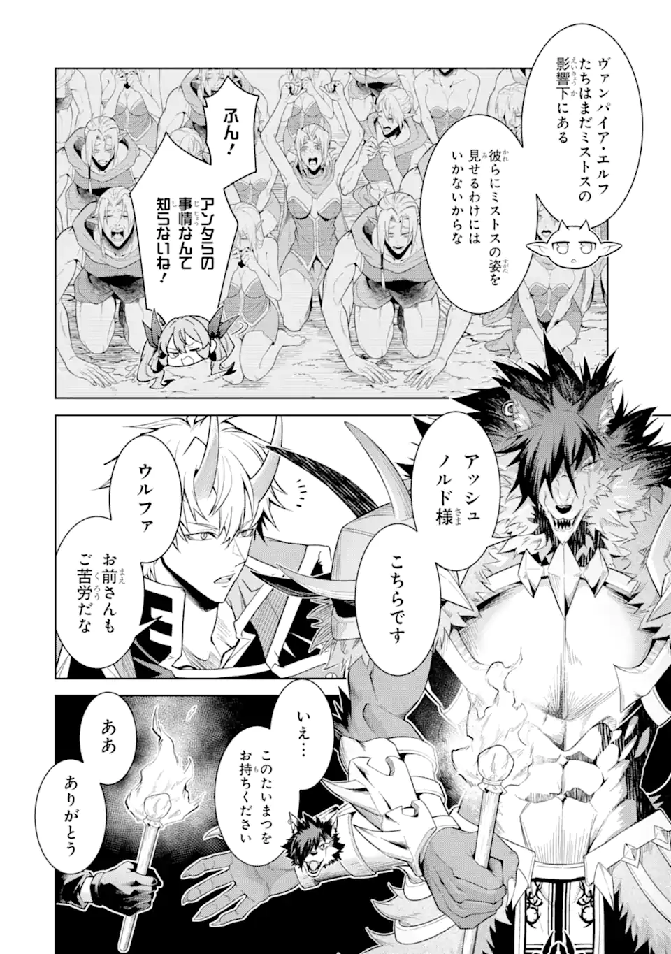 Tensei Shitara Joban de Shinu Naka Boss Datta - Heroine Kenzokuka de Ikinokoru Chapter 34.2 12ページ