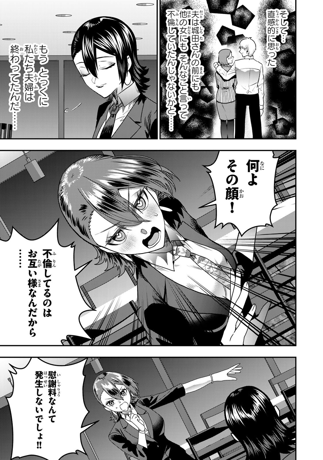 Otto no Furin Aite wa Watashi ni Naritai Kaisha no Anoko. Chapter 11 11ページ