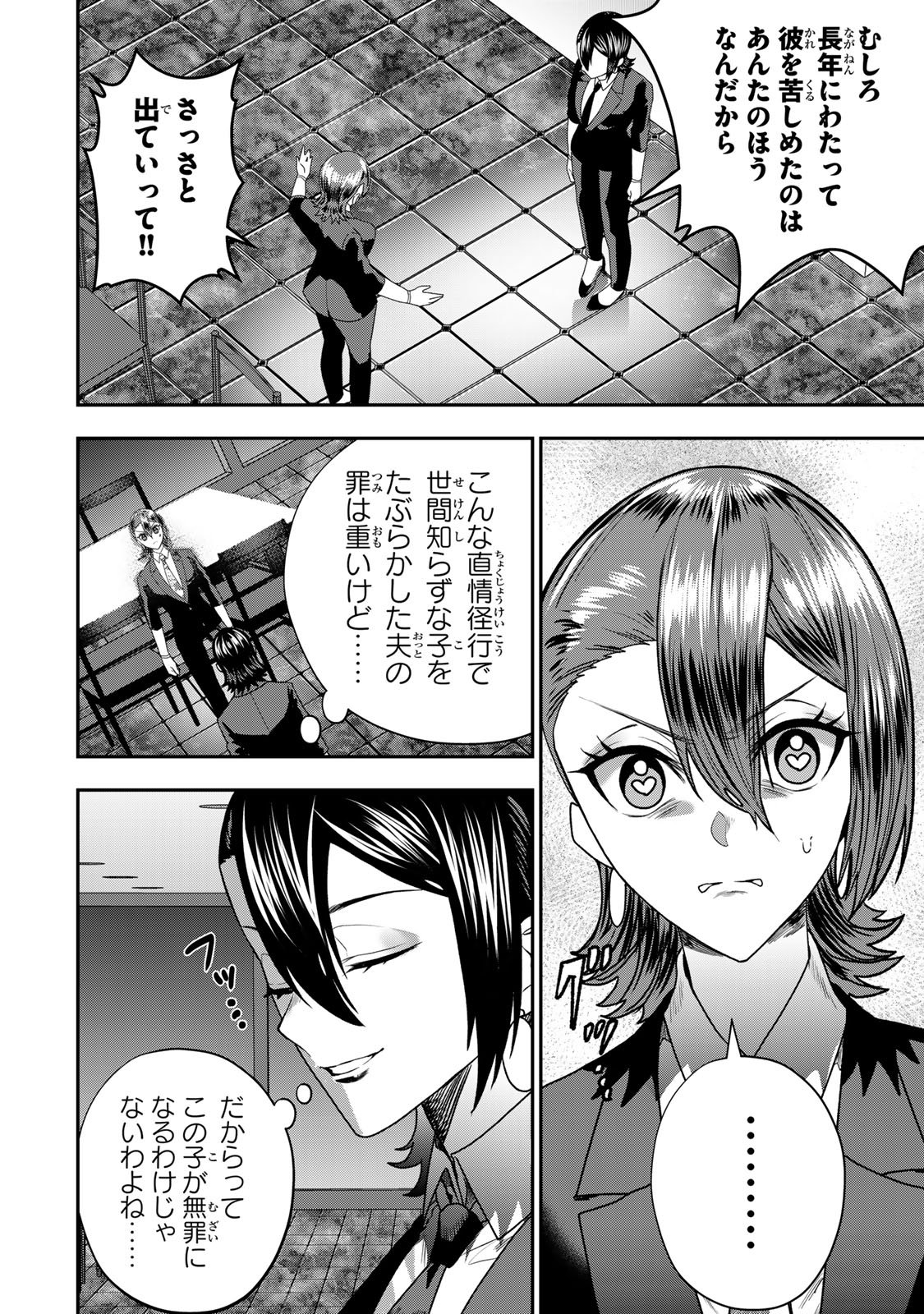 Otto no Furin Aite wa Watashi ni Naritai Kaisha no Anoko. Chapter 11 12ページ