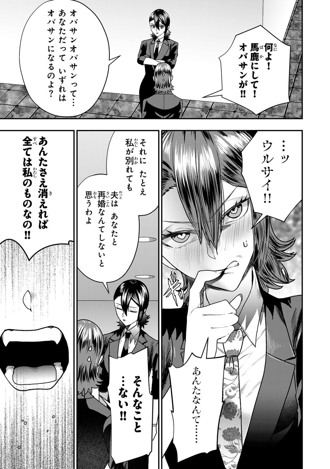Otto no Furin Aite wa Watashi ni Naritai Kaisha no Anoko. Chapter 11 13ページ