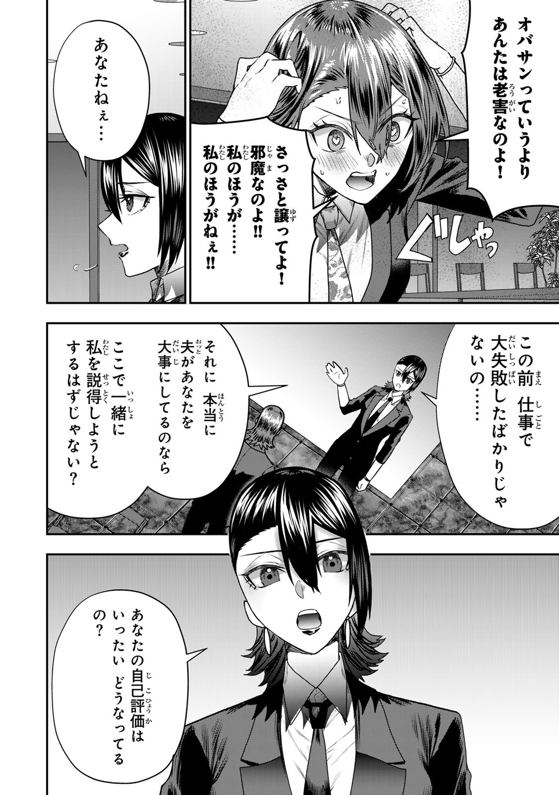 Otto no Furin Aite wa Watashi ni Naritai Kaisha no Anoko. Chapter 11 14ページ