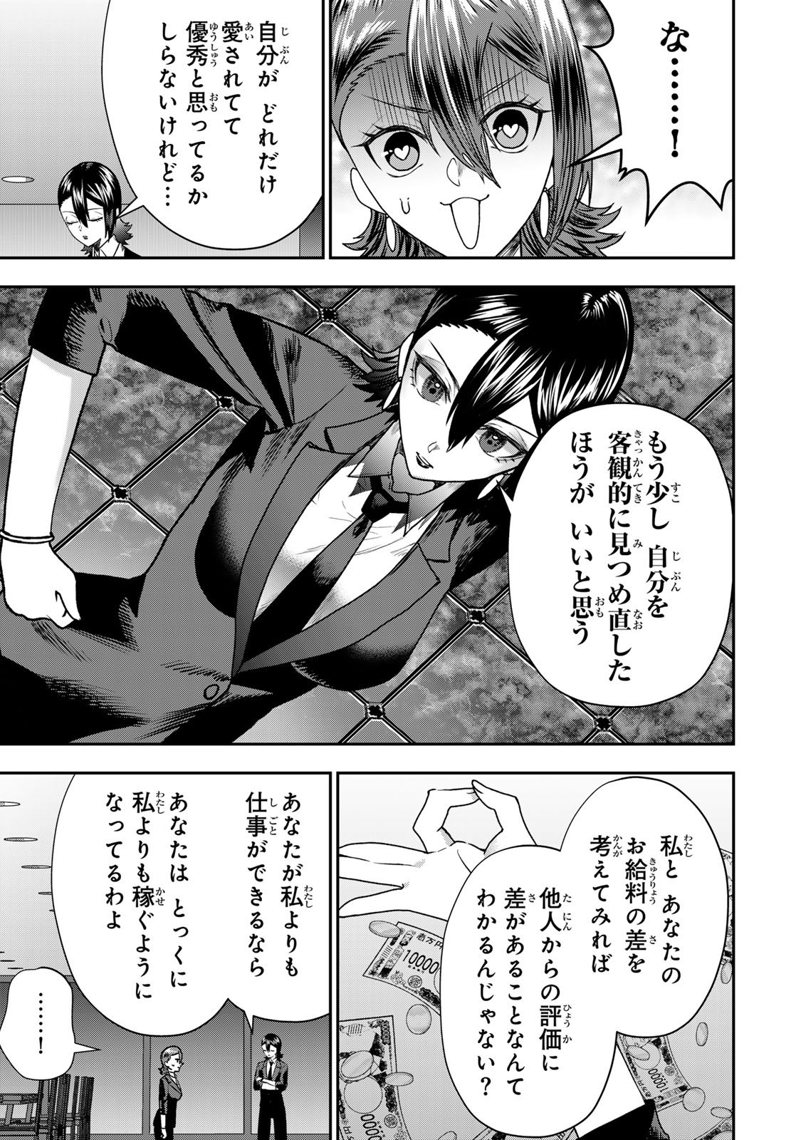 Otto no Furin Aite wa Watashi ni Naritai Kaisha no Anoko. Chapter 11 15ページ