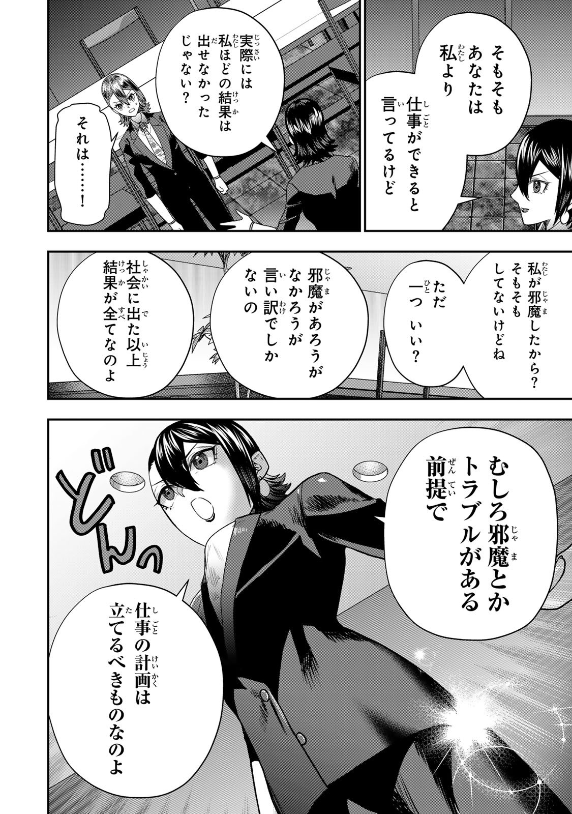 Otto no Furin Aite wa Watashi ni Naritai Kaisha no Anoko. Chapter 11 16ページ