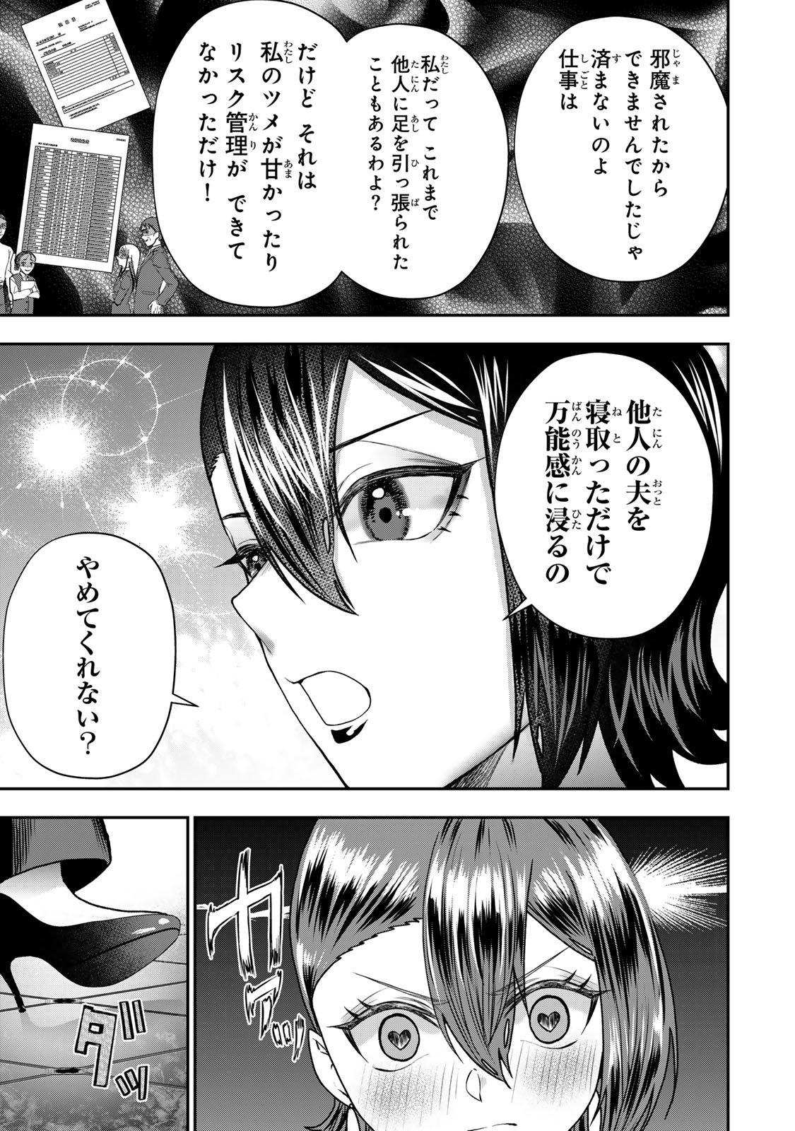 Otto no Furin Aite wa Watashi ni Naritai Kaisha no Anoko. Chapter 11 17ページ