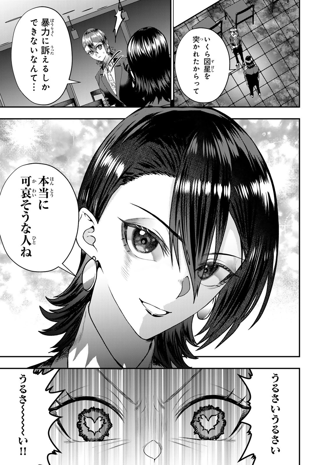 Otto no Furin Aite wa Watashi ni Naritai Kaisha no Anoko. Chapter 11 19ページ
