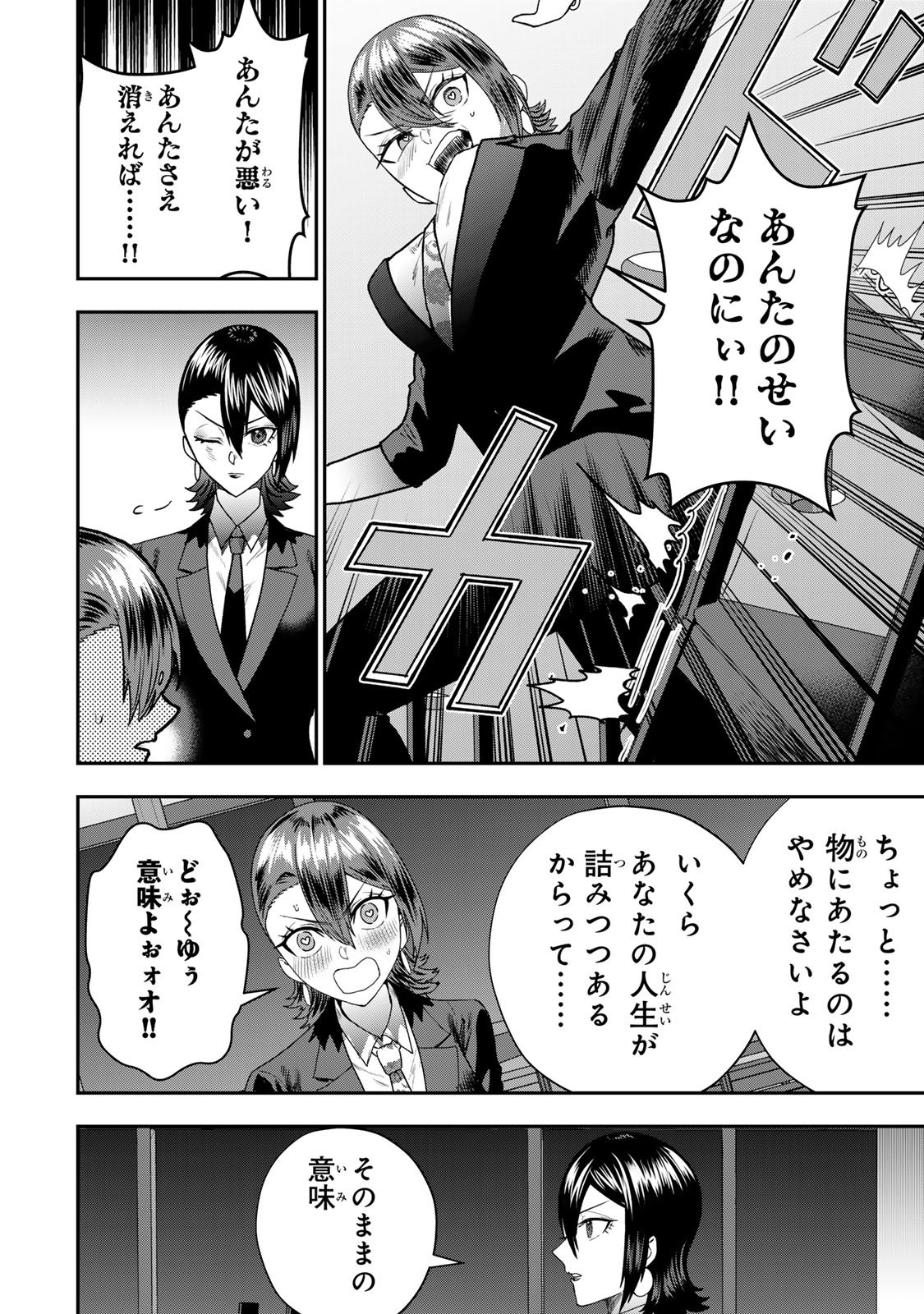 Otto no Furin Aite wa Watashi ni Naritai Kaisha no Anoko. Chapter 11 20ページ