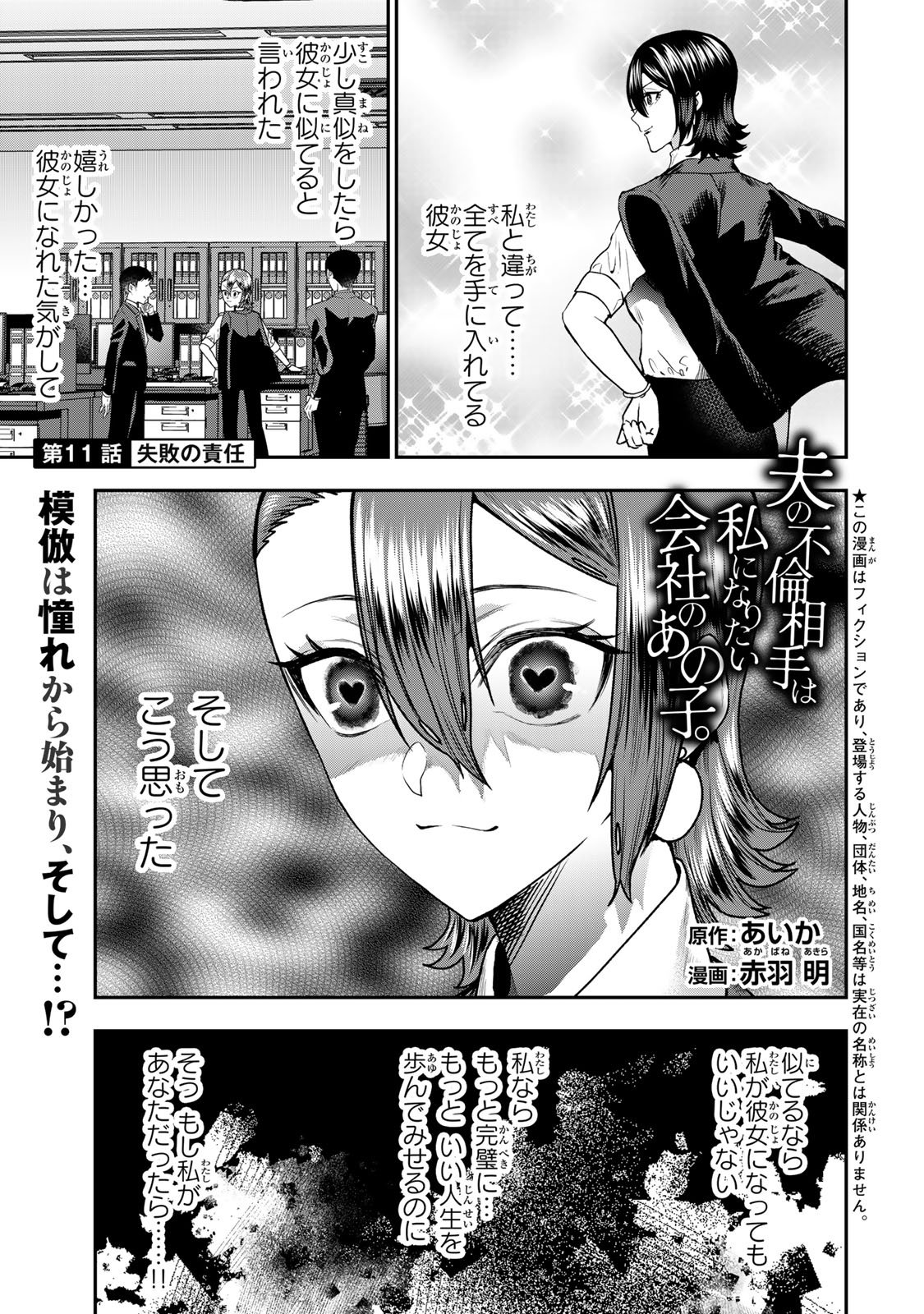 Otto no Furin Aite wa Watashi ni Naritai Kaisha no Anoko. Chapter 11 3ページ