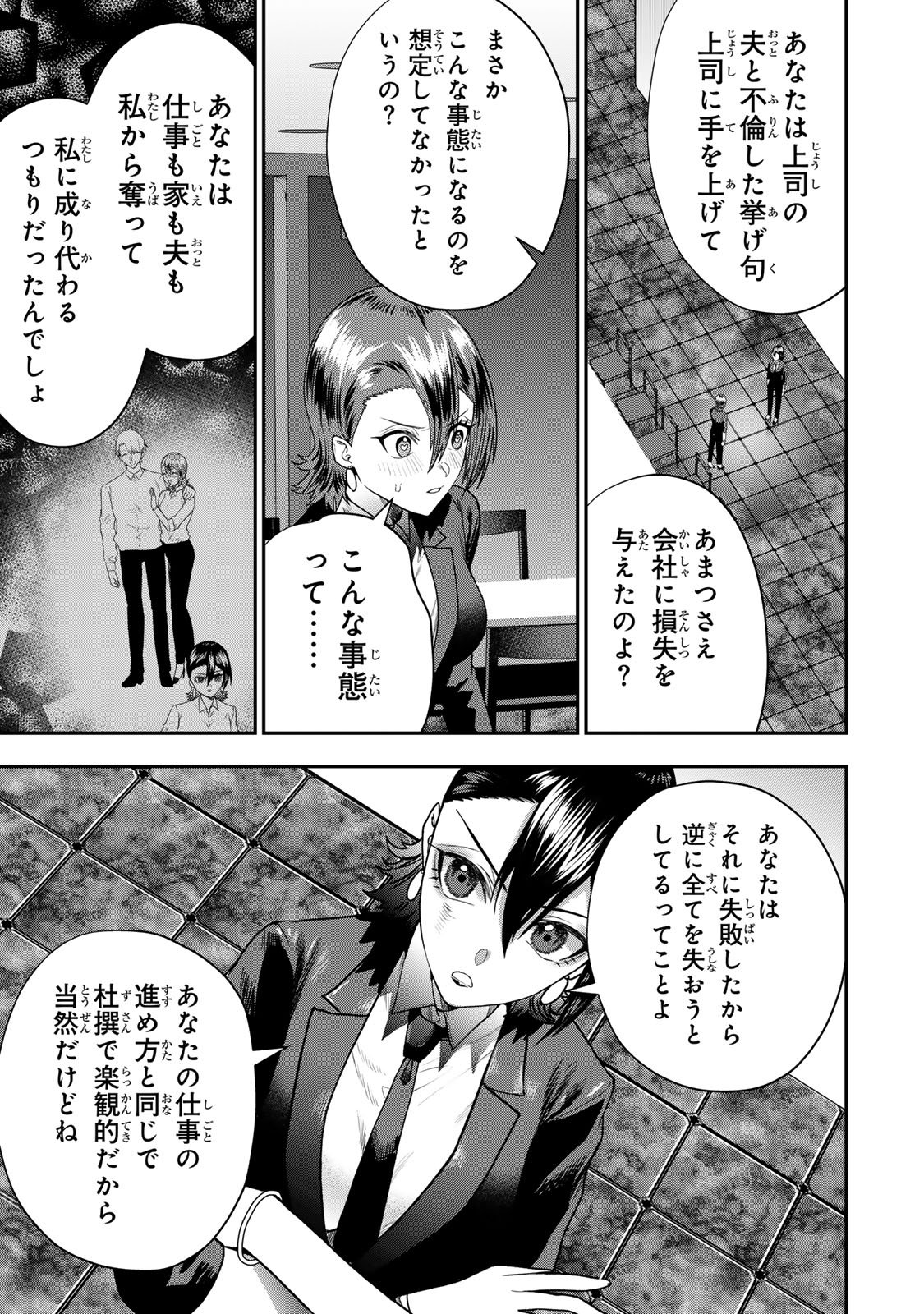Otto no Furin Aite wa Watashi ni Naritai Kaisha no Anoko. Chapter 11 21ページ