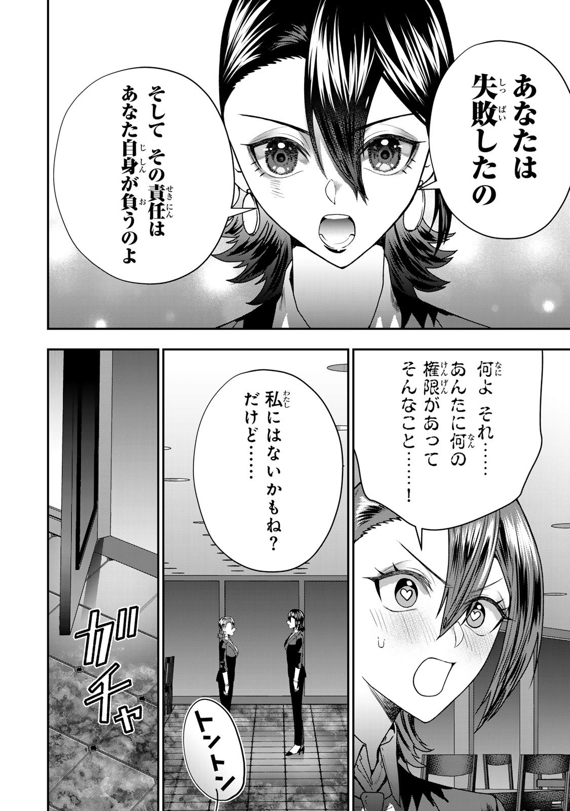Otto no Furin Aite wa Watashi ni Naritai Kaisha no Anoko. Chapter 11 22ページ