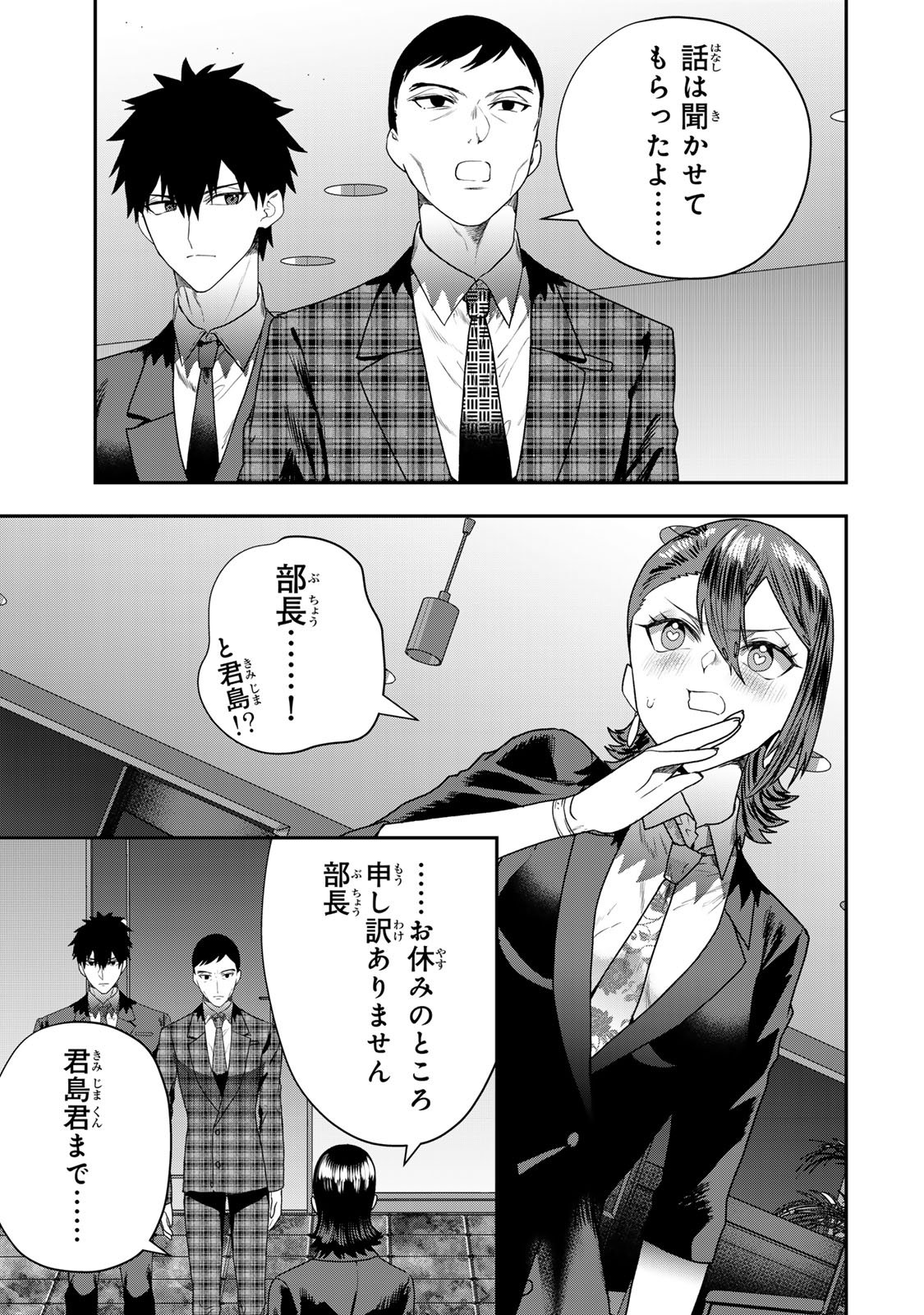 Otto no Furin Aite wa Watashi ni Naritai Kaisha no Anoko. Chapter 11 23ページ
