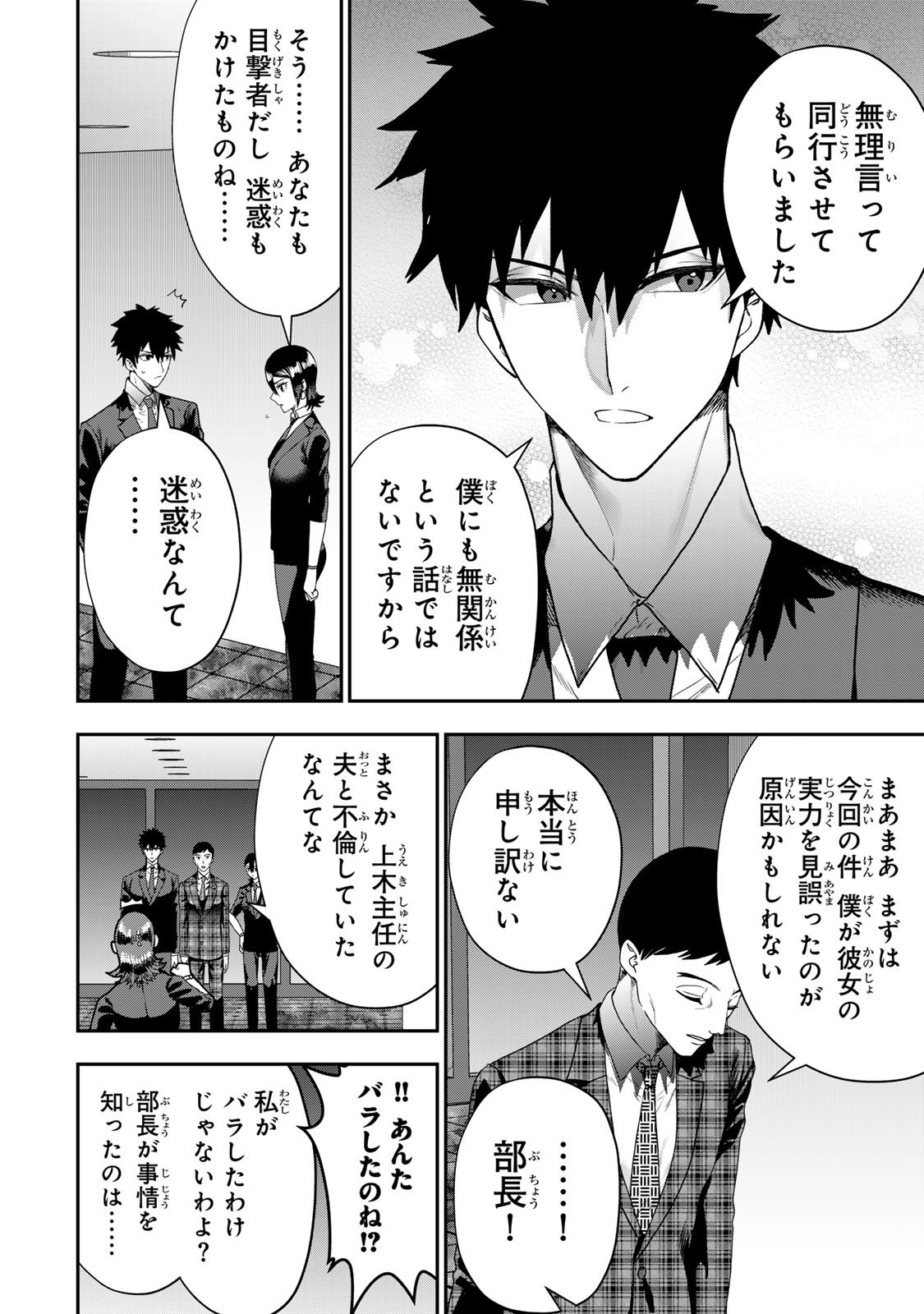 Otto no Furin Aite wa Watashi ni Naritai Kaisha no Anoko. Chapter 11 24ページ