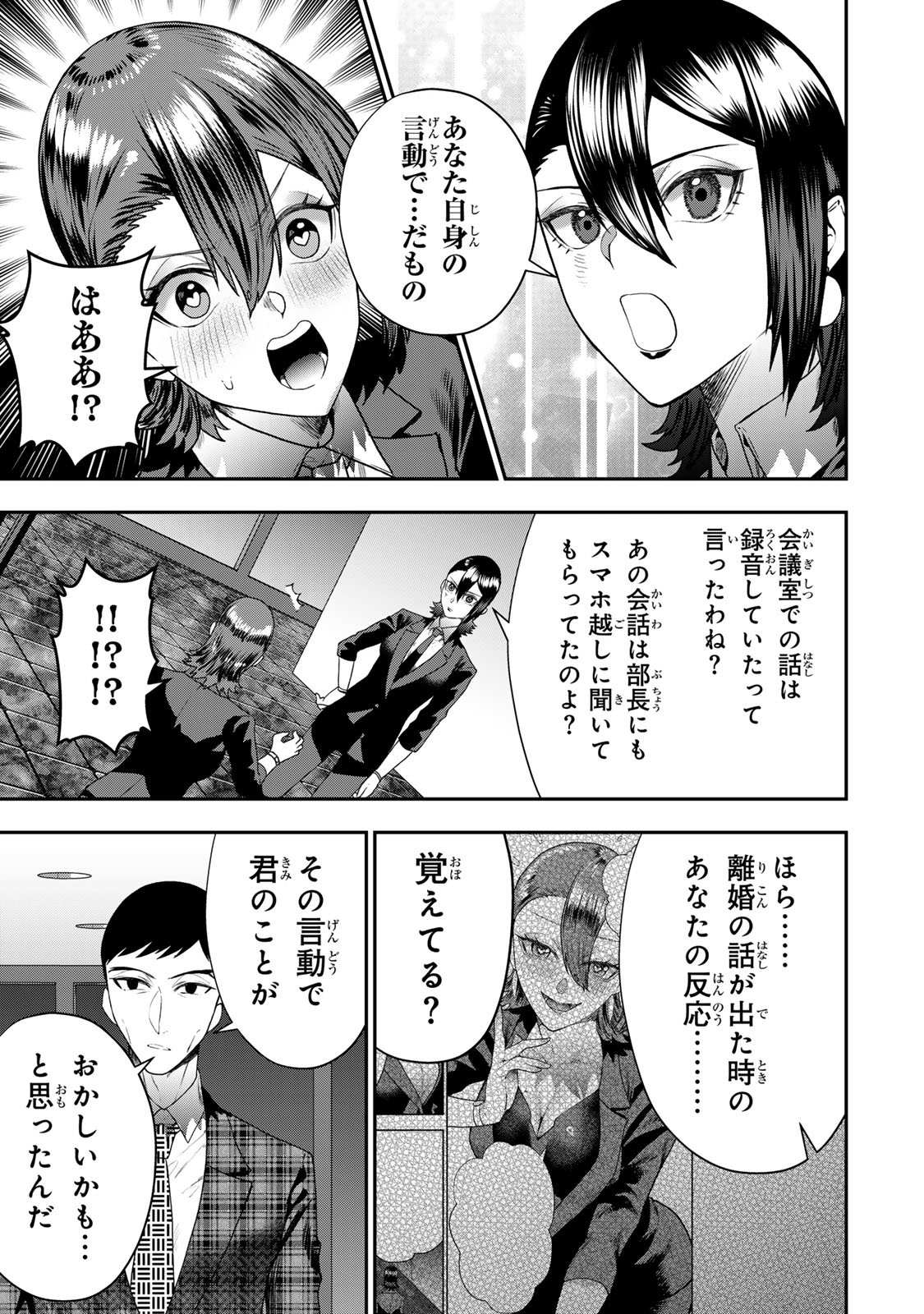 Otto no Furin Aite wa Watashi ni Naritai Kaisha no Anoko. Chapter 11 25ページ