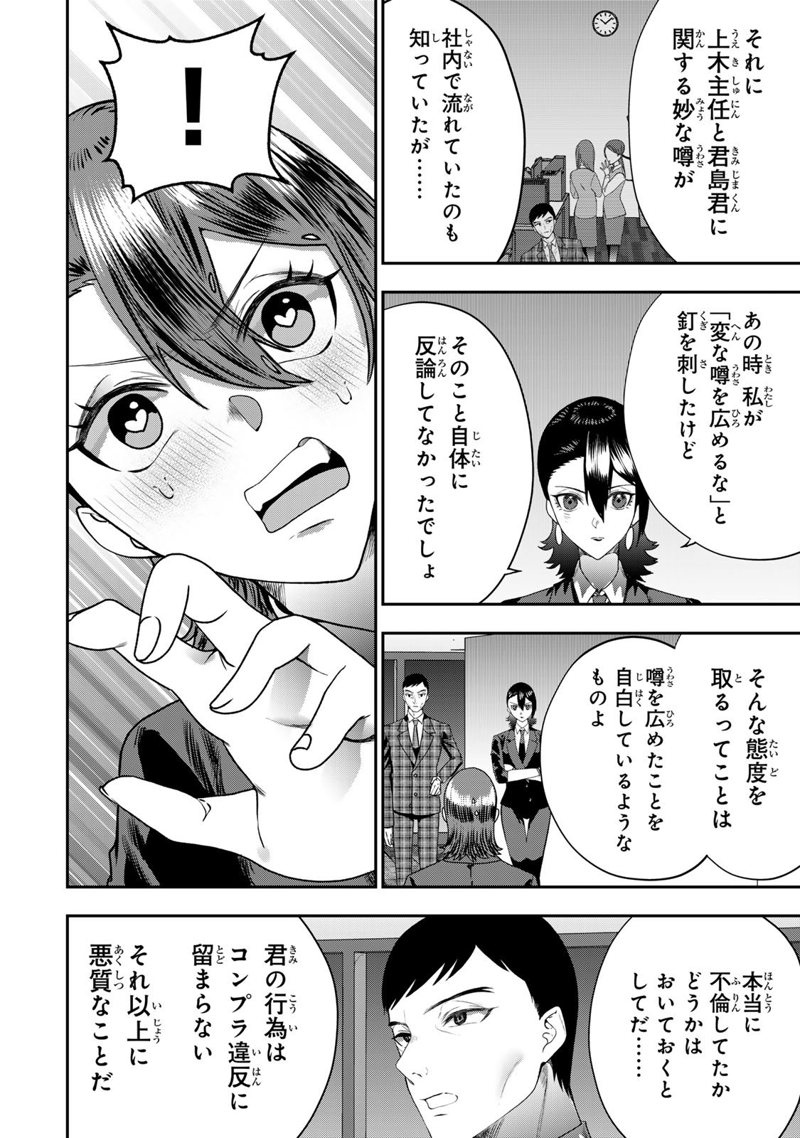 Otto no Furin Aite wa Watashi ni Naritai Kaisha no Anoko. Chapter 11 26ページ