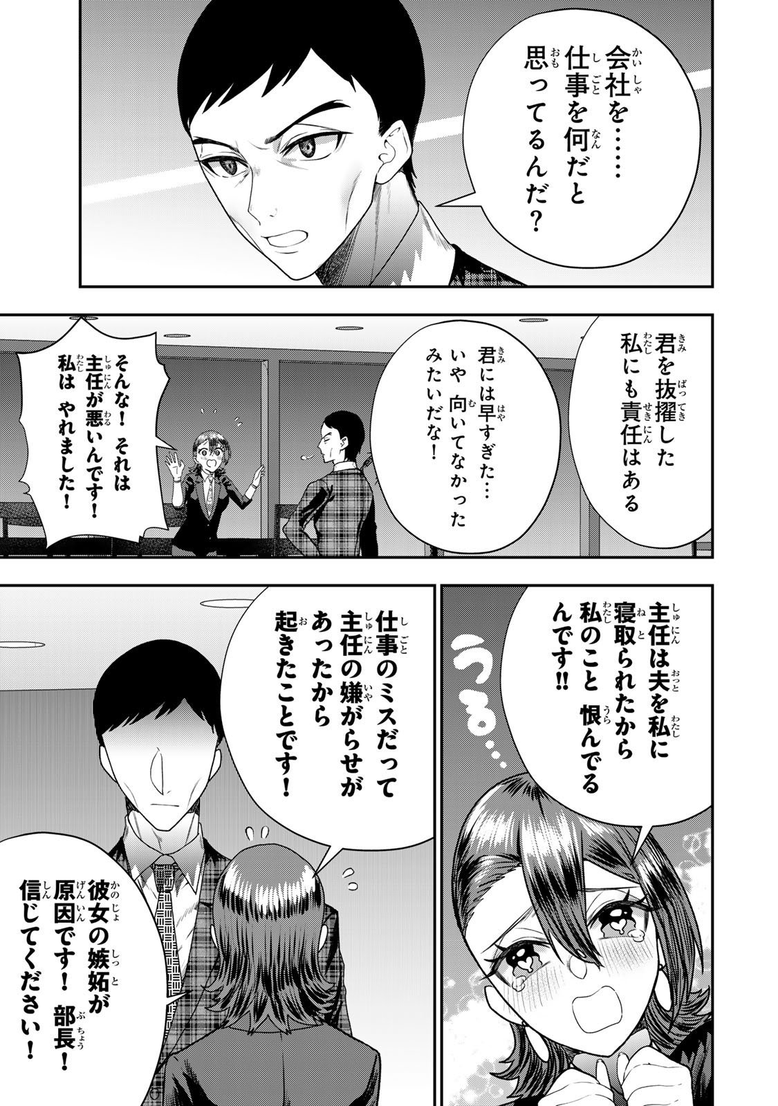 Otto no Furin Aite wa Watashi ni Naritai Kaisha no Anoko. Chapter 11 27ページ