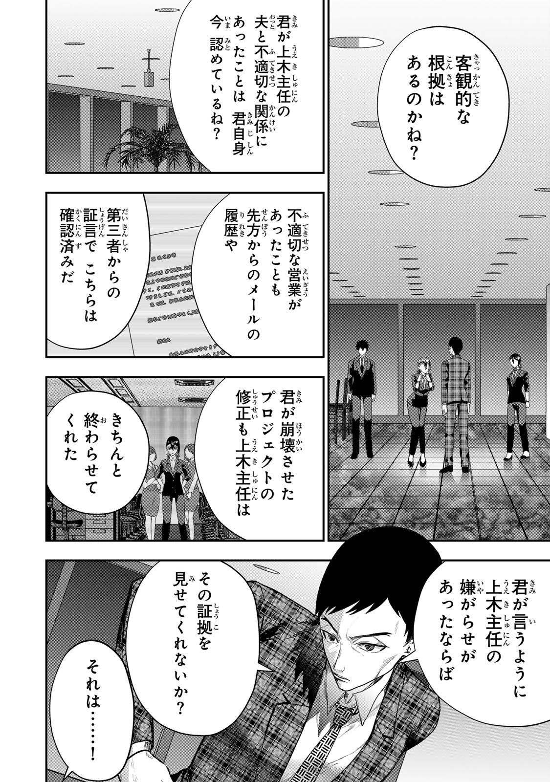 Otto no Furin Aite wa Watashi ni Naritai Kaisha no Anoko. Chapter 11 28ページ