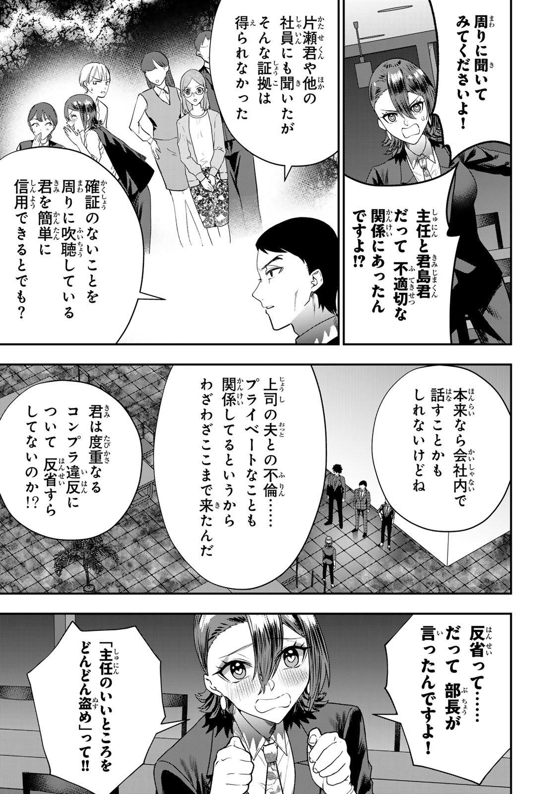 Otto no Furin Aite wa Watashi ni Naritai Kaisha no Anoko. Chapter 11 29ページ