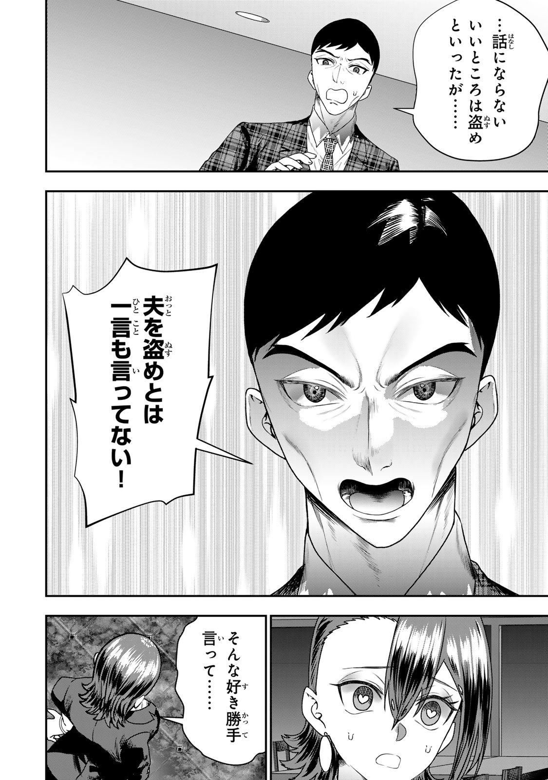 Otto no Furin Aite wa Watashi ni Naritai Kaisha no Anoko. Chapter 11 30ページ