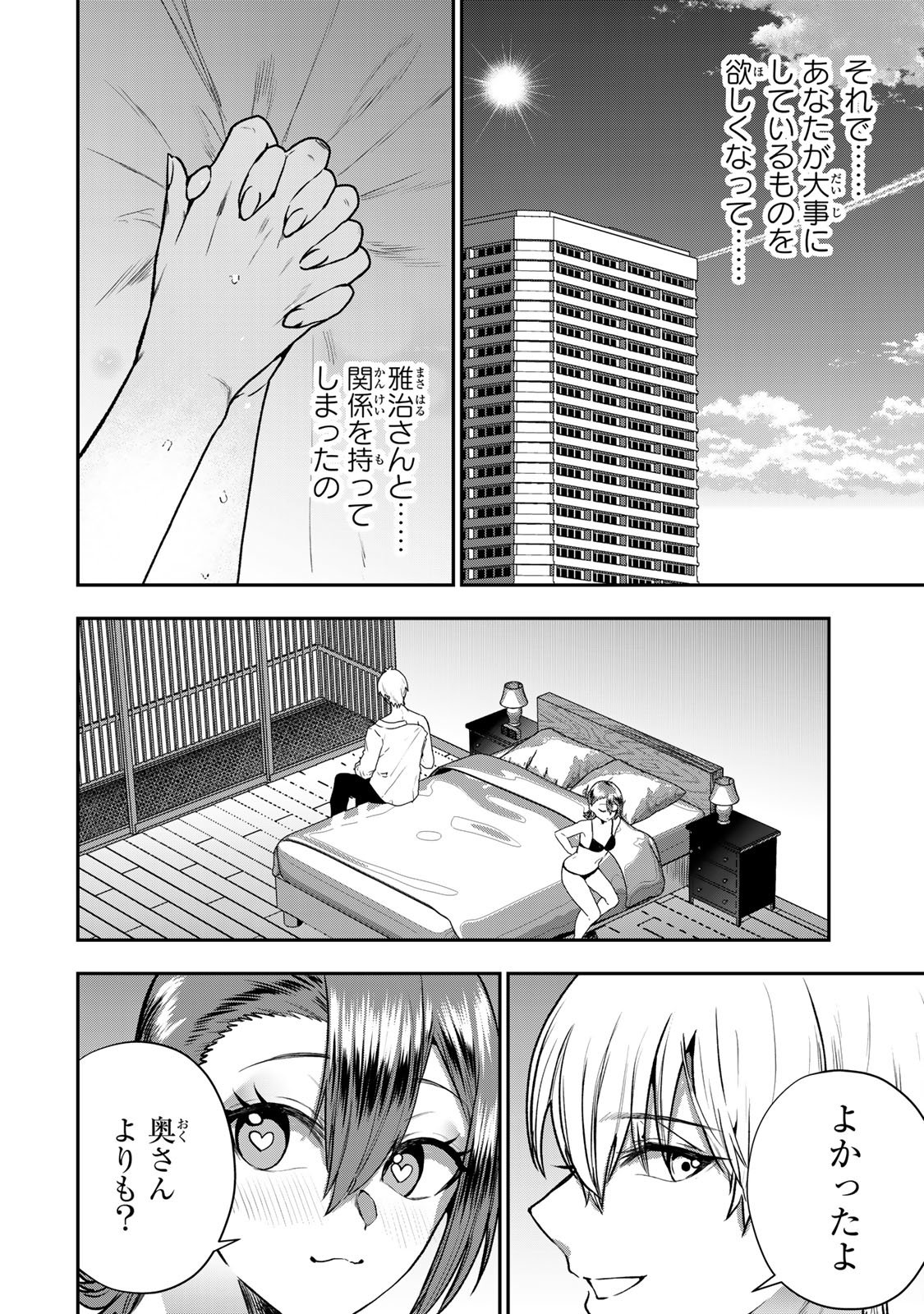 Otto no Furin Aite wa Watashi ni Naritai Kaisha no Anoko. Chapter 11 4ページ