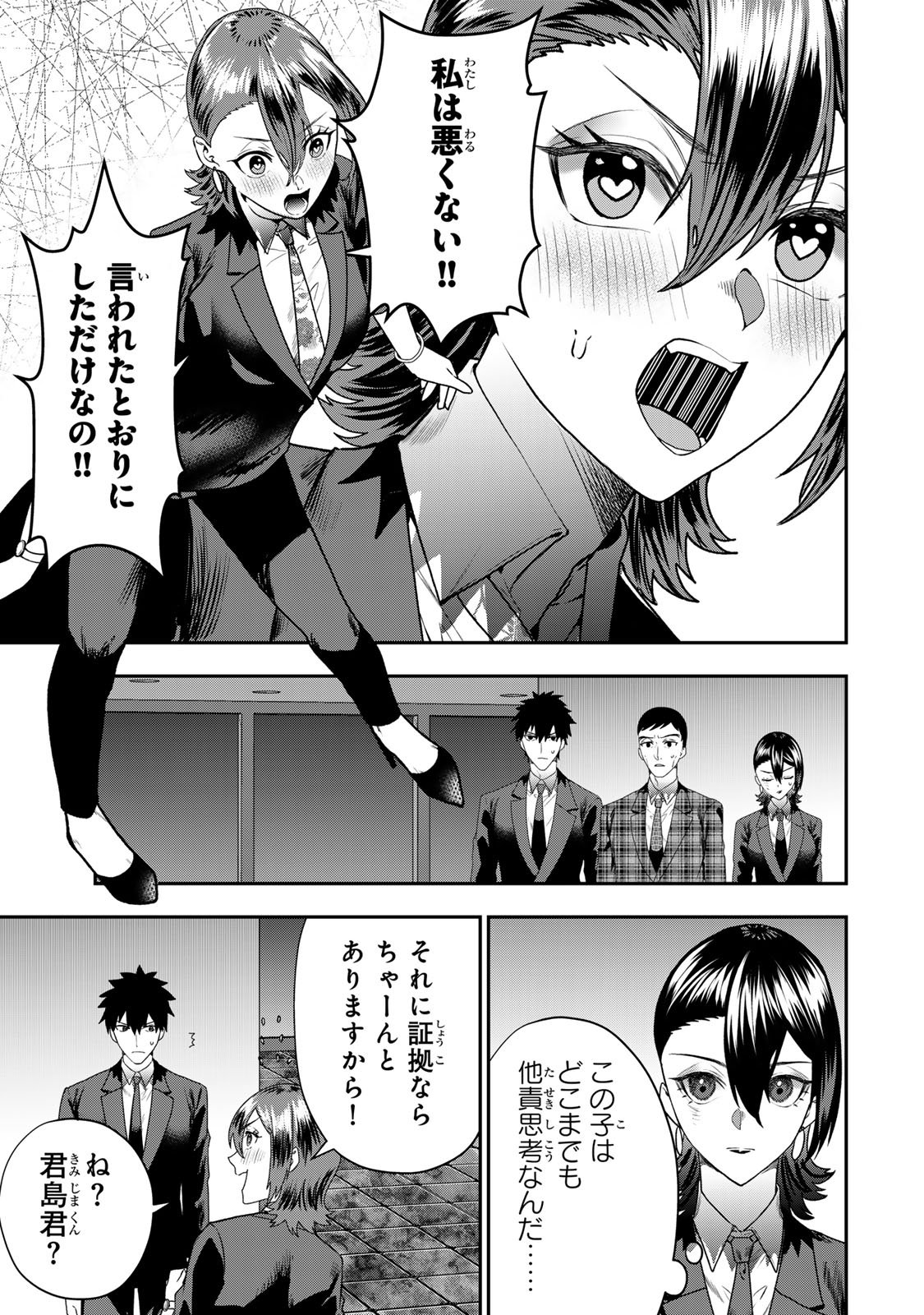 Otto no Furin Aite wa Watashi ni Naritai Kaisha no Anoko. Chapter 11 31ページ
