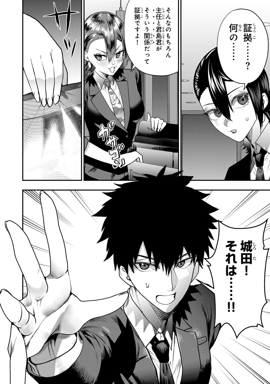 Otto no Furin Aite wa Watashi ni Naritai Kaisha no Anoko. Chapter 11 32ページ
