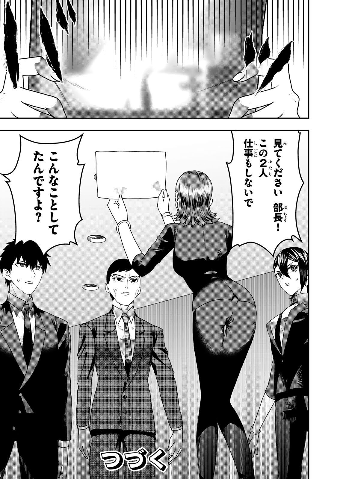 Otto no Furin Aite wa Watashi ni Naritai Kaisha no Anoko. Chapter 11 33ページ