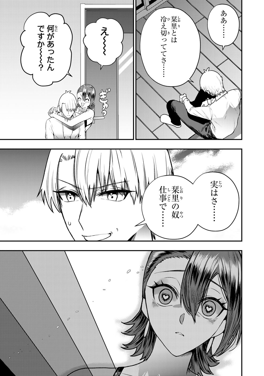 Otto no Furin Aite wa Watashi ni Naritai Kaisha no Anoko. Chapter 11 5ページ