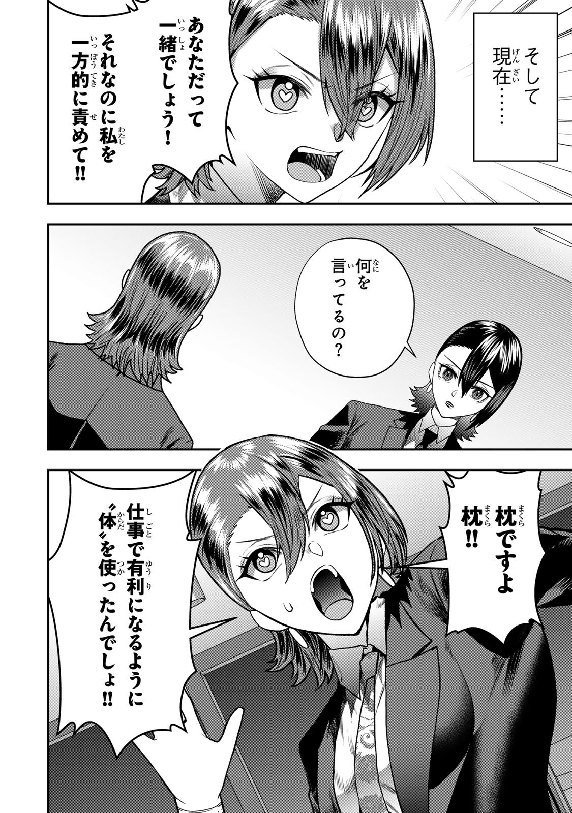 Otto no Furin Aite wa Watashi ni Naritai Kaisha no Anoko. Chapter 11 6ページ