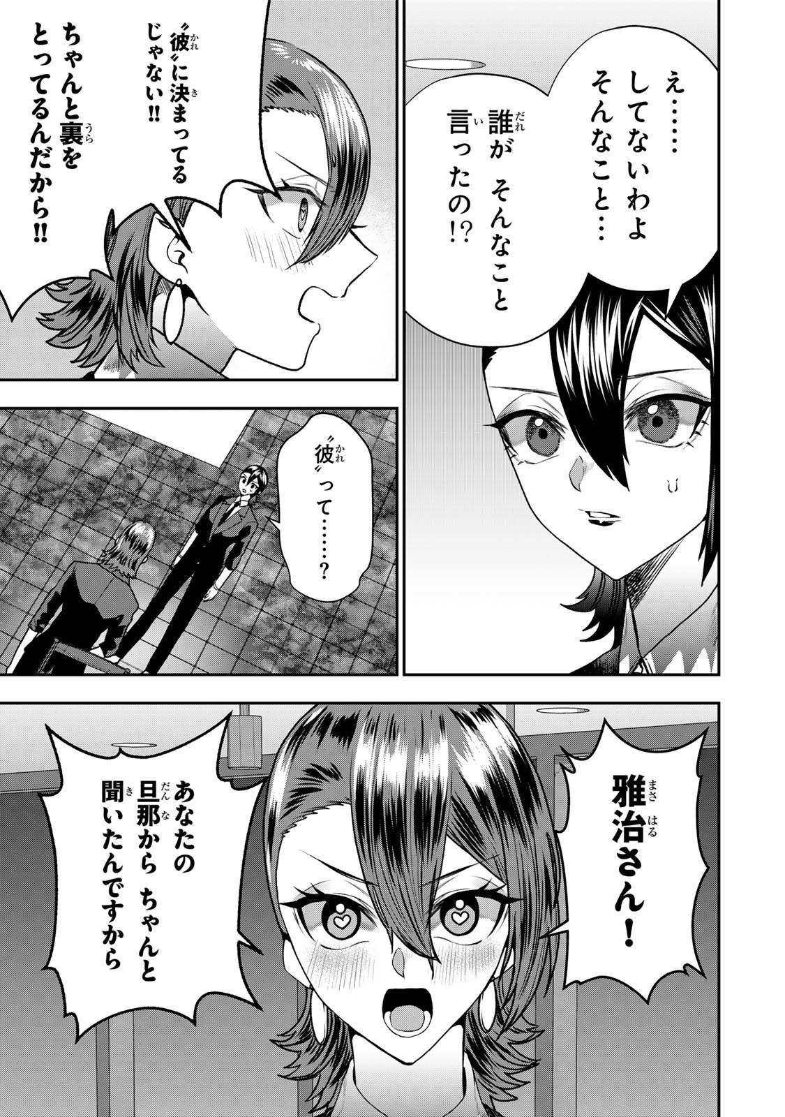 Otto no Furin Aite wa Watashi ni Naritai Kaisha no Anoko. Chapter 11 7ページ