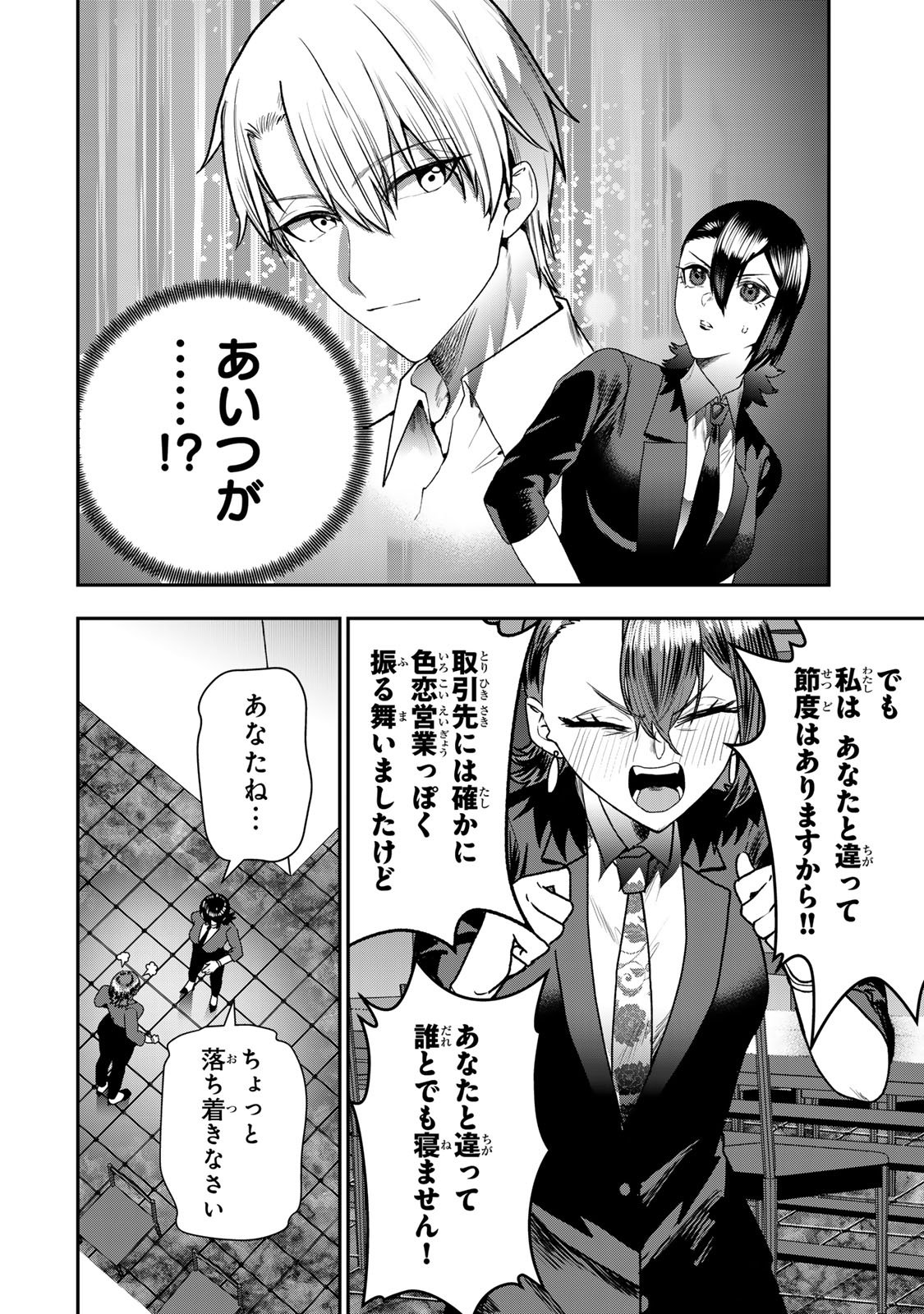 Otto no Furin Aite wa Watashi ni Naritai Kaisha no Anoko. Chapter 11 8ページ