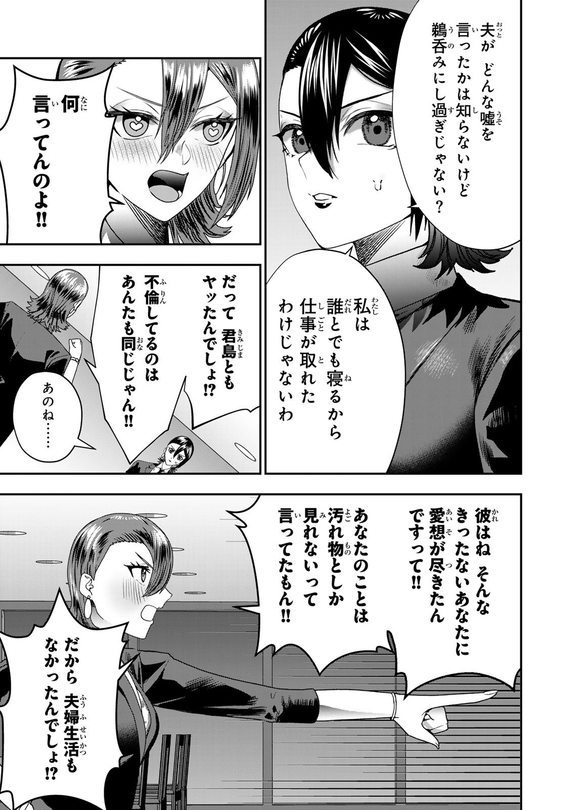 Otto no Furin Aite wa Watashi ni Naritai Kaisha no Anoko. Chapter 11 9ページ