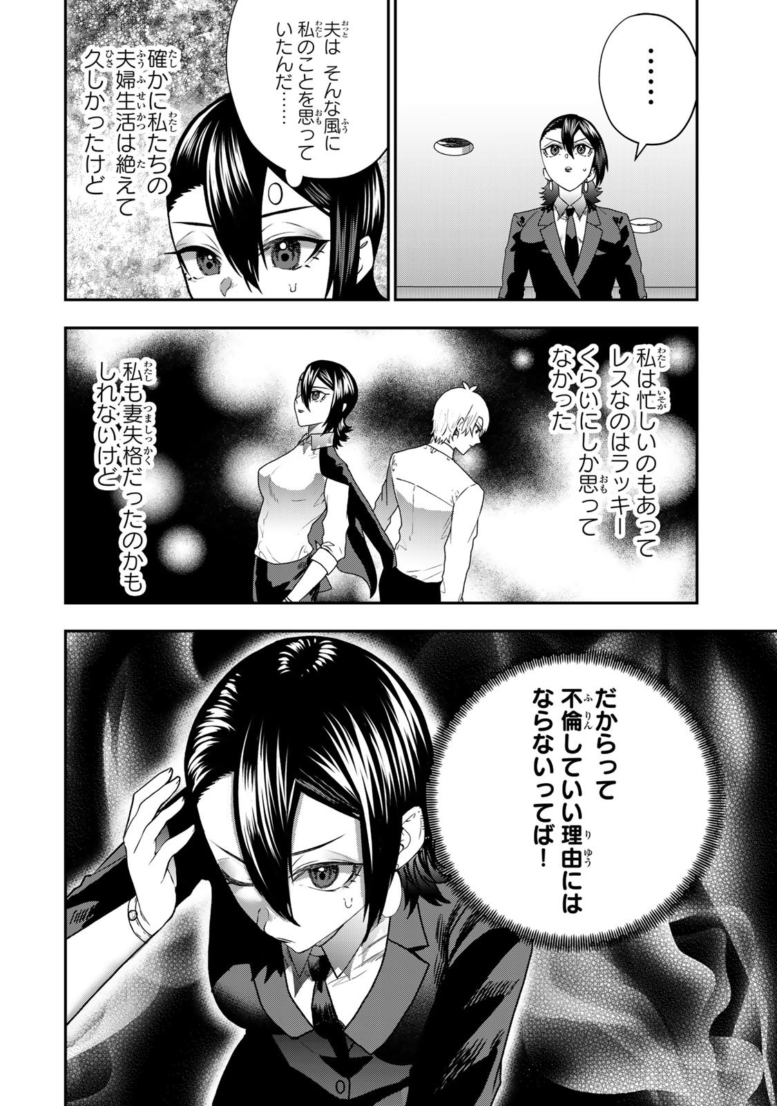 Otto no Furin Aite wa Watashi ni Naritai Kaisha no Anoko. Chapter 11 10ページ