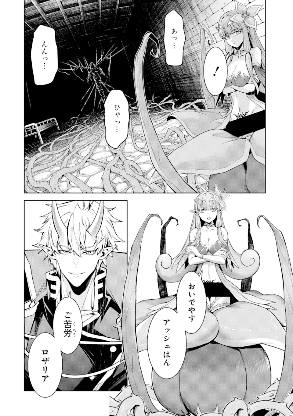 Tensei Shitara Joban de Shinu Naka Boss Datta - Heroine Kenzokuka de Ikinokoru Chapter 34.3 1ページ