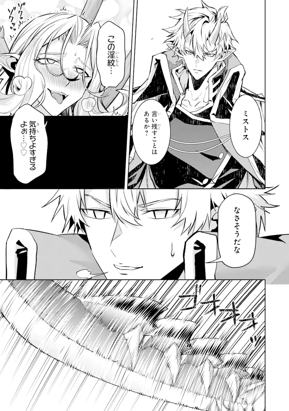 Tensei Shitara Joban de Shinu Naka Boss Datta - Heroine Kenzokuka de Ikinokoru Chapter 34.3 12ページ
