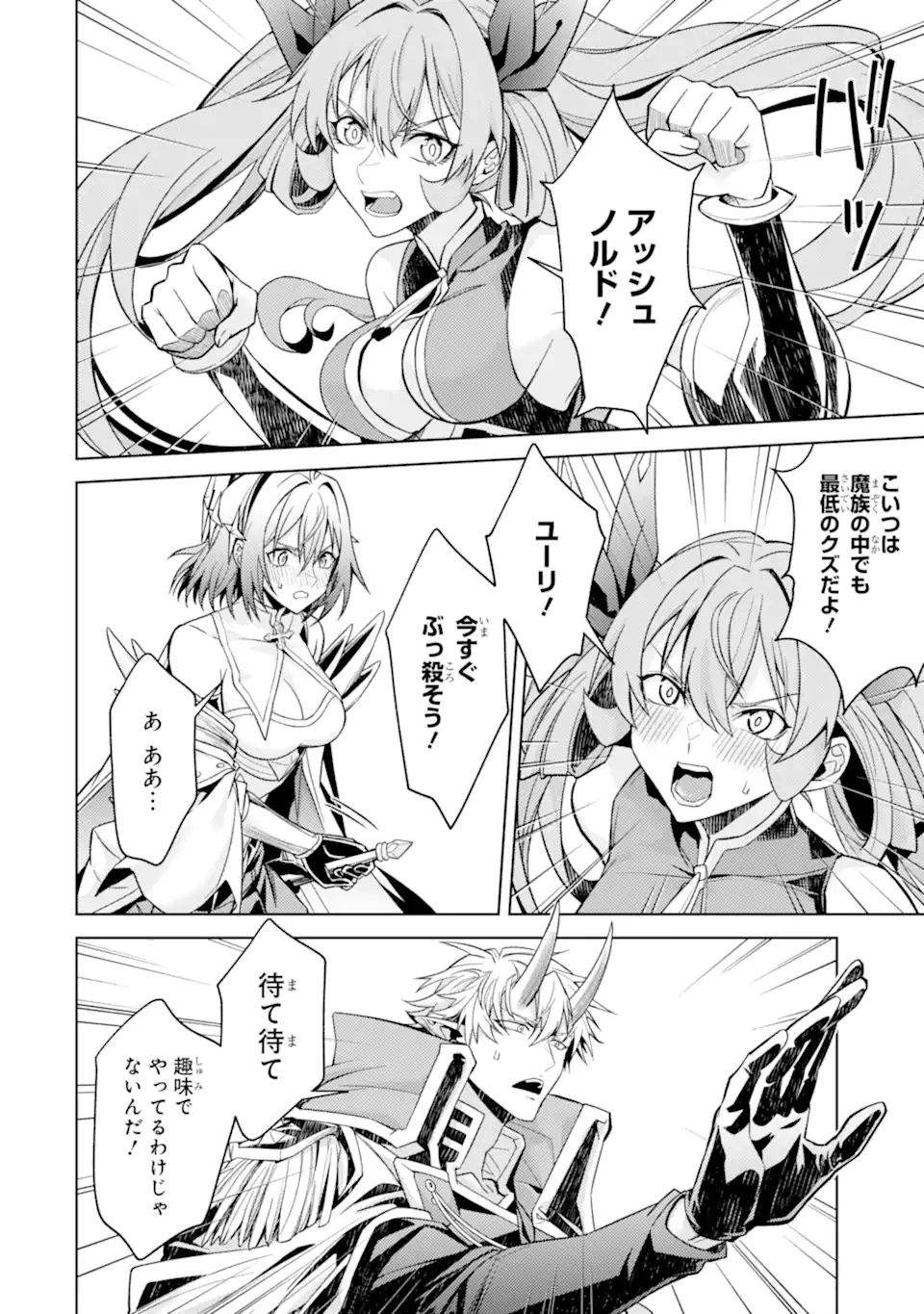 Tensei Shitara Joban de Shinu Naka Boss Datta - Heroine Kenzokuka de Ikinokoru Chapter 34.3 5ページ