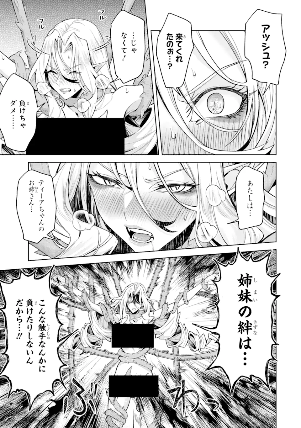 Tensei Shitara Joban de Shinu Naka Boss Datta - Heroine Kenzokuka de Ikinokoru Chapter 34.3 6ページ