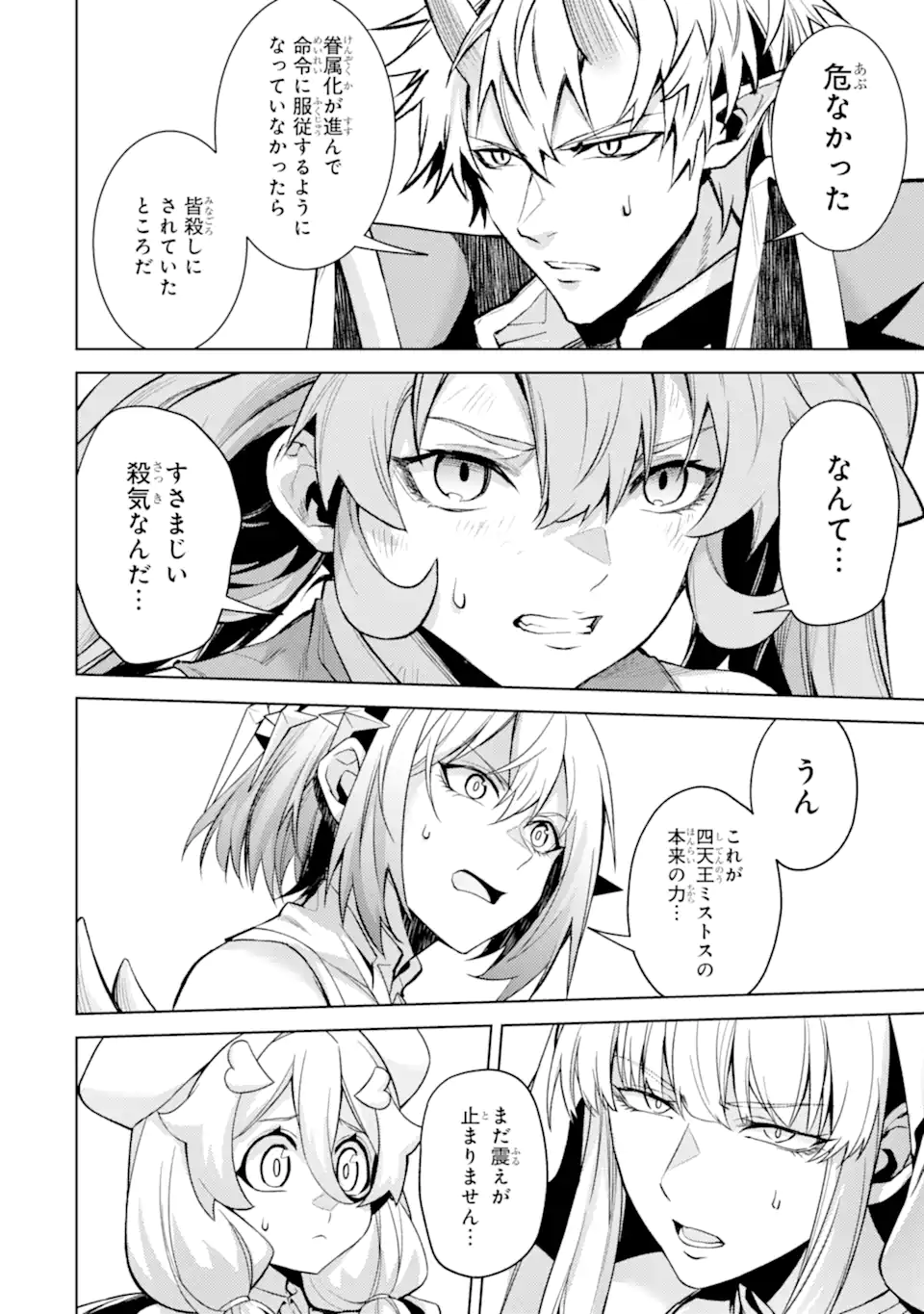 Tensei Shitara Joban de Shinu Naka Boss Datta - Heroine Kenzokuka de Ikinokoru Chapter 34.3 9ページ