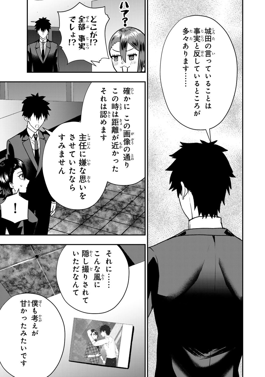 Otto no Furin Aite wa Watashi ni Naritai Kaisha no Anoko. Chapter 12 11ページ