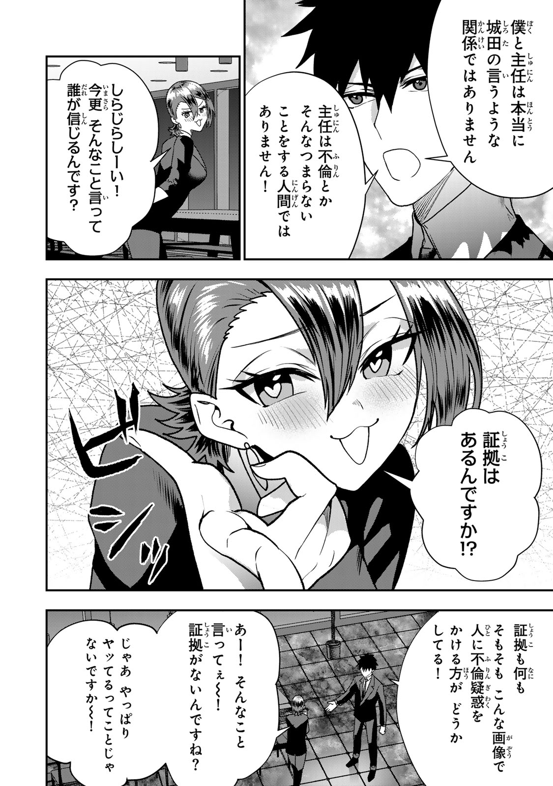 Otto no Furin Aite wa Watashi ni Naritai Kaisha no Anoko. Chapter 12 12ページ