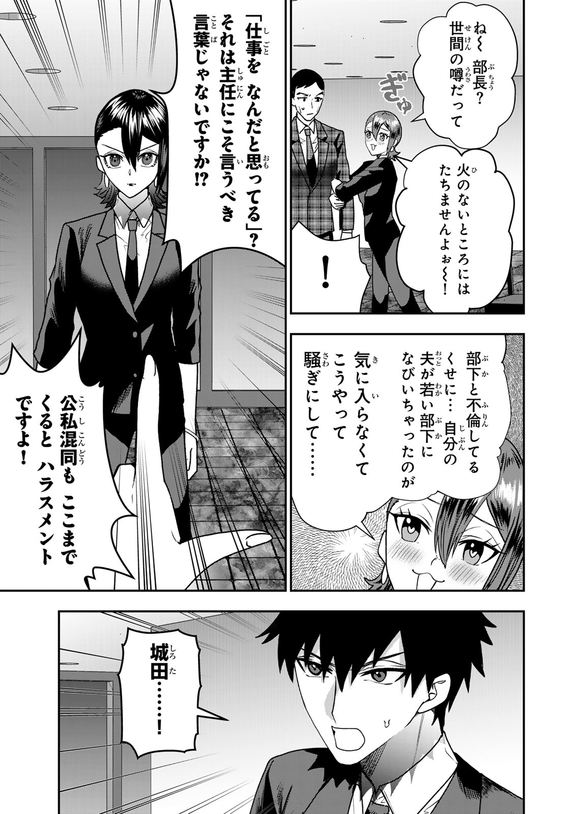 Otto no Furin Aite wa Watashi ni Naritai Kaisha no Anoko. Chapter 12 13ページ