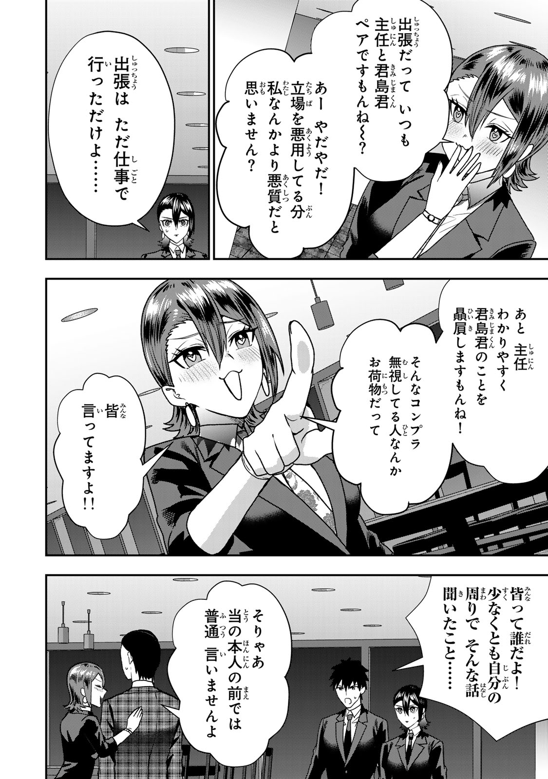 Otto no Furin Aite wa Watashi ni Naritai Kaisha no Anoko. Chapter 12 14ページ