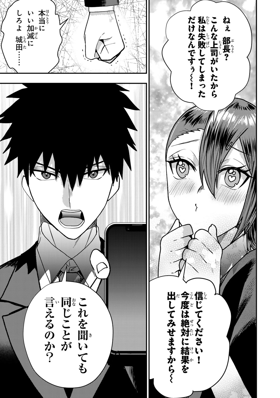 Otto no Furin Aite wa Watashi ni Naritai Kaisha no Anoko. Chapter 12 15ページ