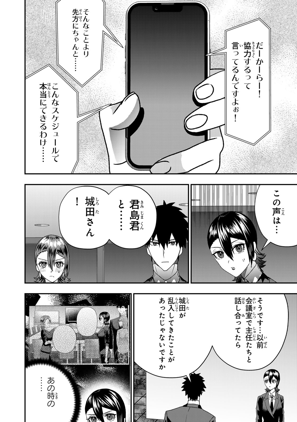 Otto no Furin Aite wa Watashi ni Naritai Kaisha no Anoko. Chapter 12 16ページ