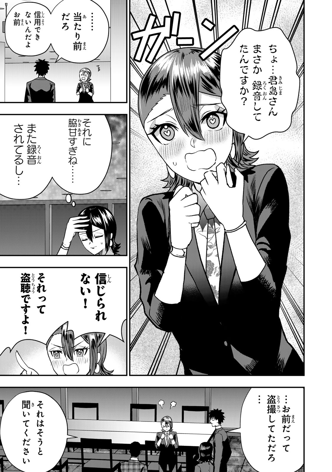 Otto no Furin Aite wa Watashi ni Naritai Kaisha no Anoko. Chapter 12 17ページ
